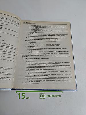 Универсальный справочник по грамматике английского языка
