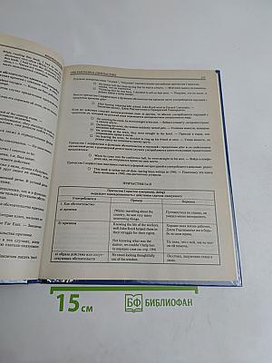 Универсальный справочник по грамматике английского языка