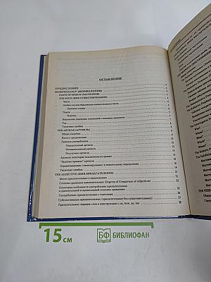Универсальный справочник по грамматике английского языка