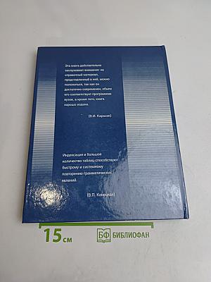 Универсальный справочник по грамматике английского языка