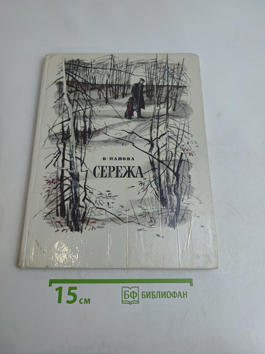 Сережа