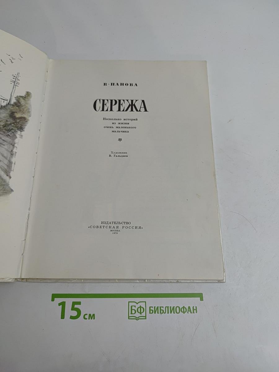 Сережа