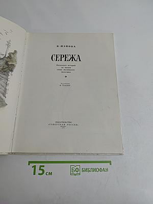 Сережа