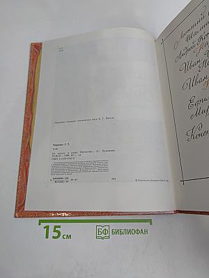 На пользу и славу Отечества
