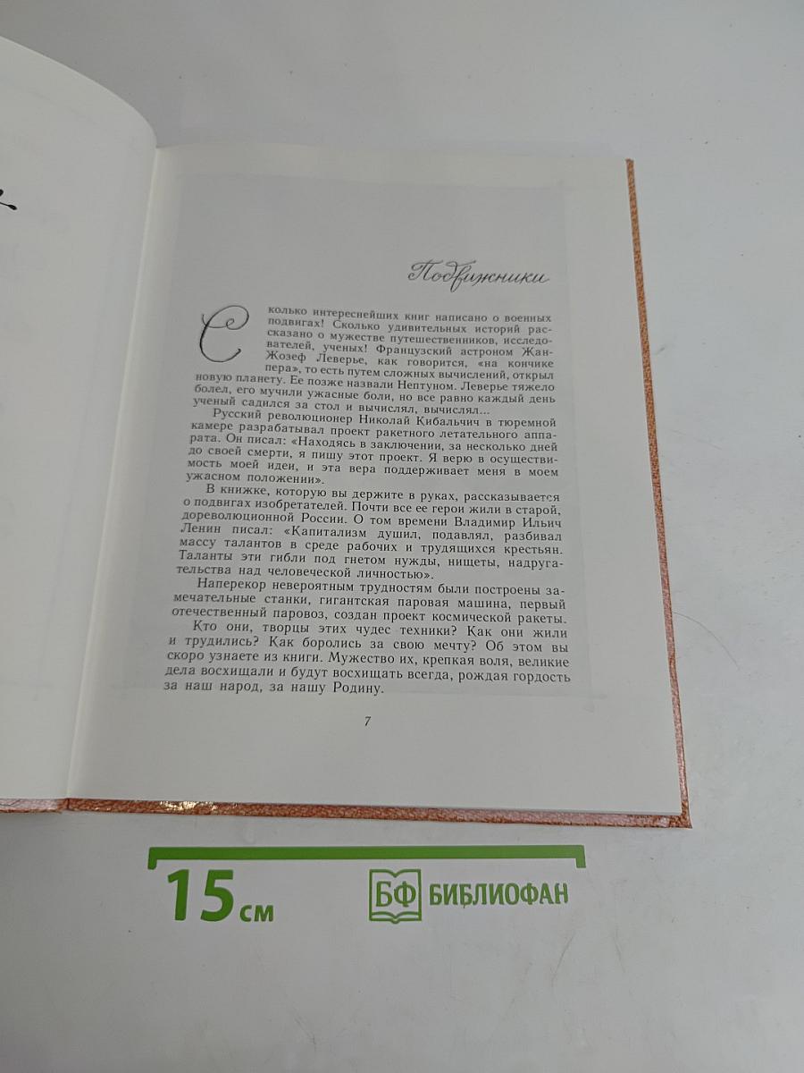 На пользу и славу Отечества