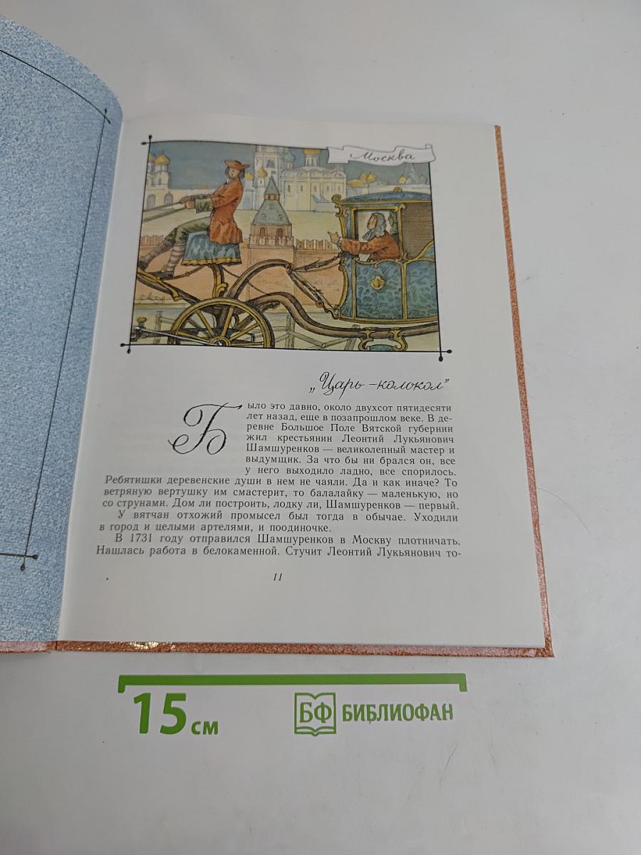На пользу и славу Отечества