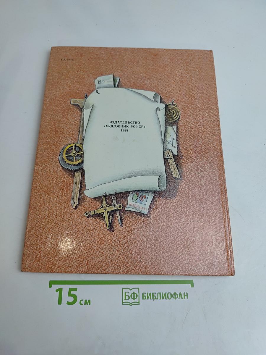 На пользу и славу Отечества