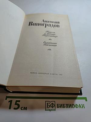 Повесть о братьях Тургеневых. Осуждение Паганини
