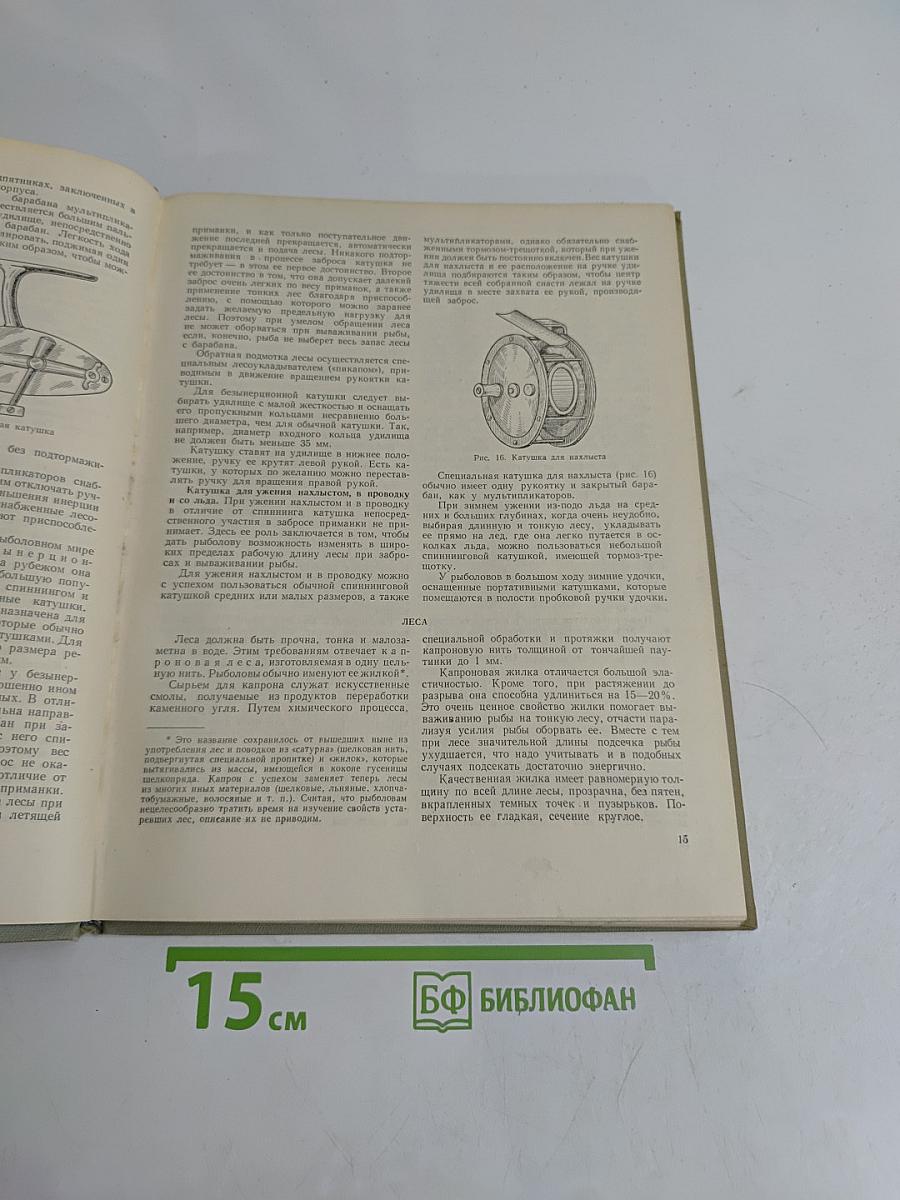 Настольная книга рыболова-спортсмена