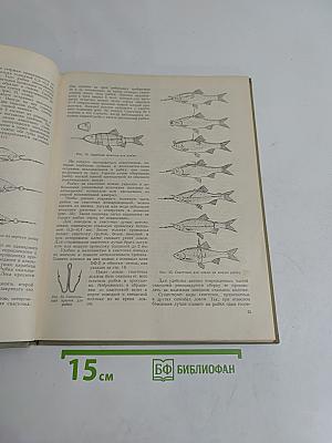 Настольная книга рыболова-спортсмена