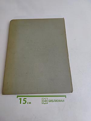 Настольная книга рыболова-спортсмена