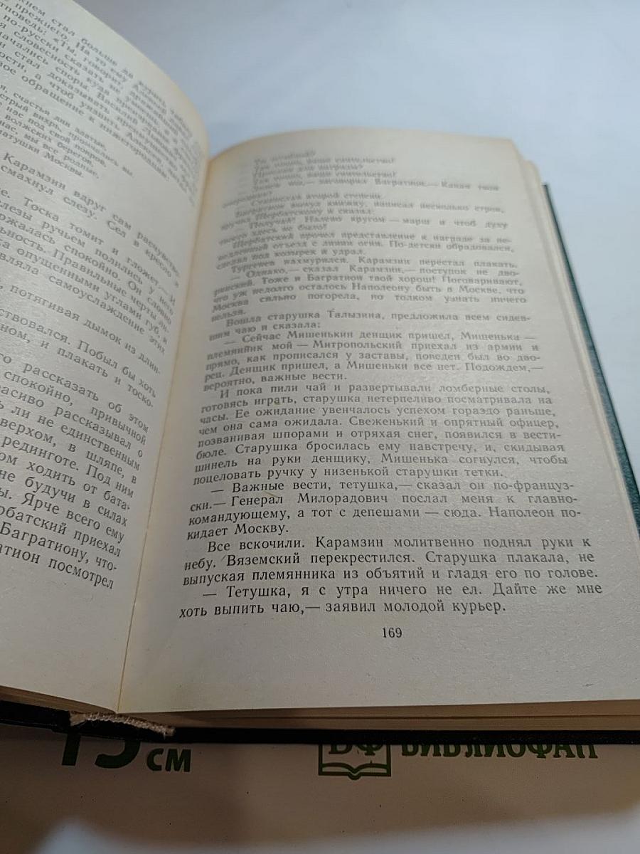 Повесть о братьях Тургеневых. Осуждение Паганини