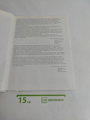 Камни Петра Зальцмана