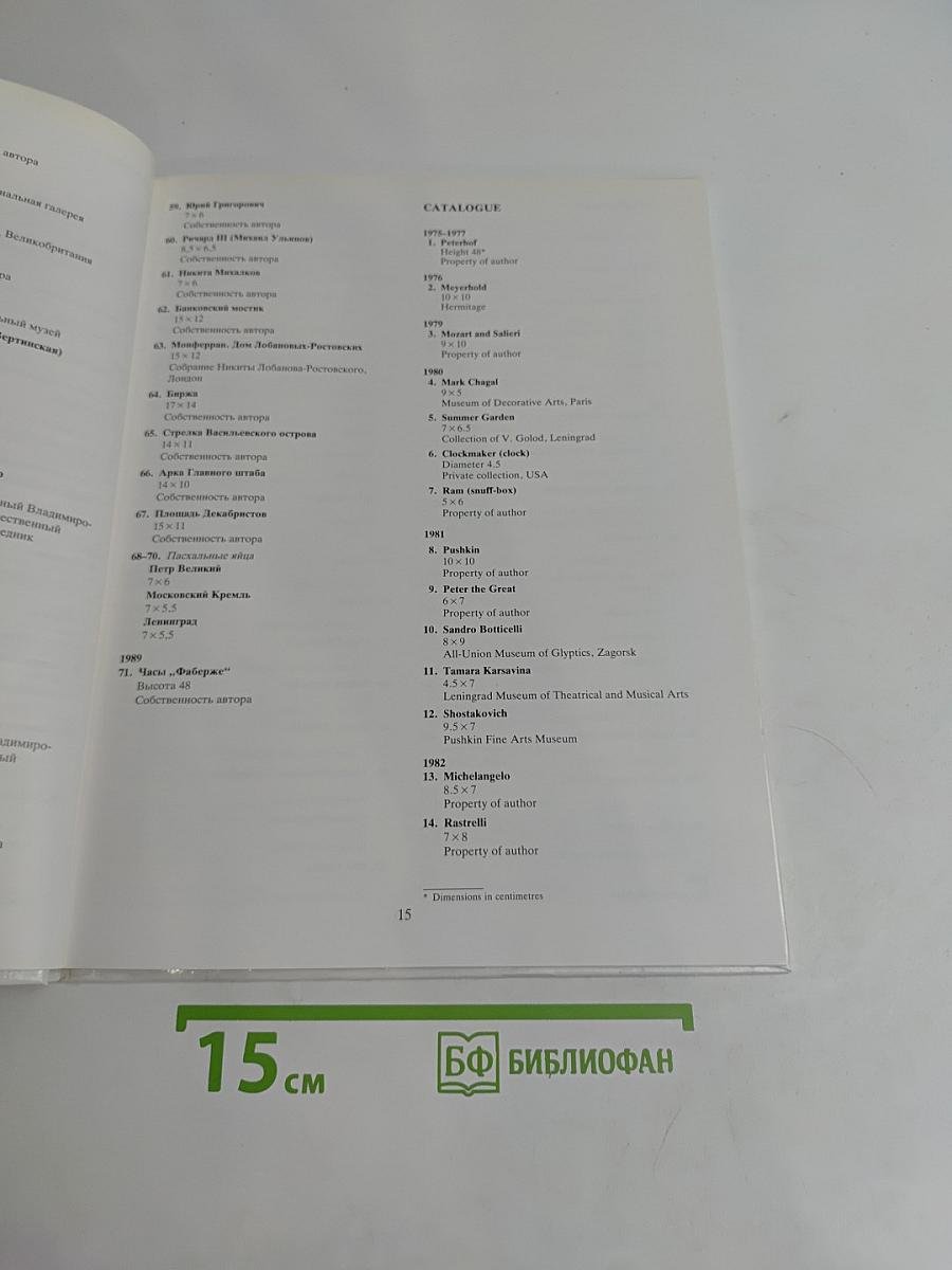 Камни Петра Зальцмана