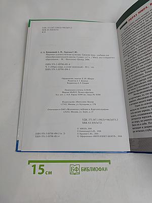Мировая художественная культура. Средние века. Часть III. Образ мира, в слове явленный. Учебник для общеобразовательной школы. VI класс