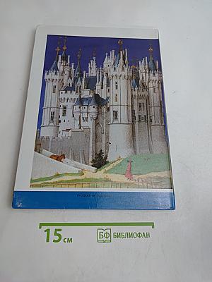 Мировая художественная культура. Средние века. Часть III. Образ мира, в слове явленный. Учебник для общеобразовательной школы. VI класс