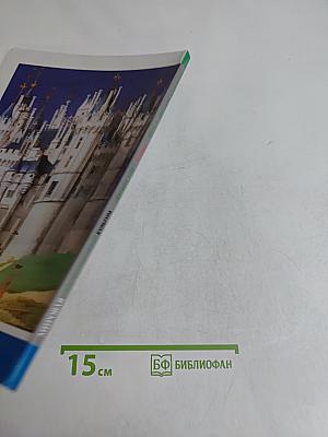 Мировая художественная культура. Средние века. Часть III. Образ мира, в слове явленный. Учебник для общеобразовательной школы. VI класс