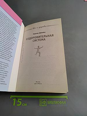 Оздоровительная система Каролиса Динейки