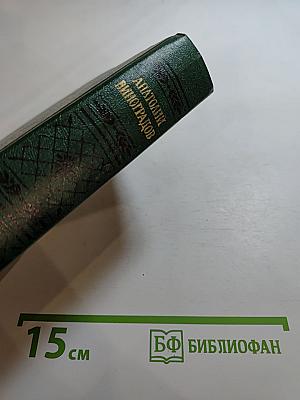 Повесть о братьях Тургеневых. Осуждение Паганини