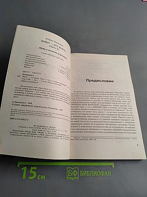 Живот – это жизнь. Часть II. Путь к полному исцелению