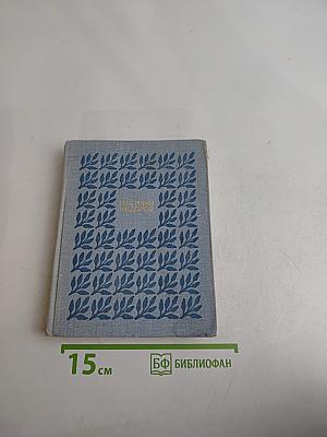 Собрание сочинений в трех томах. Том 2