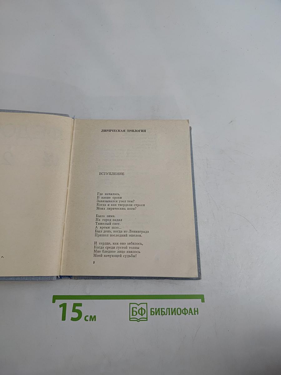 Собрание сочинений в трех томах. Том 2