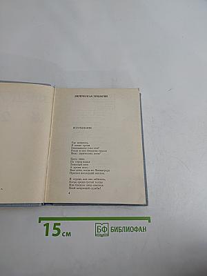Собрание сочинений в трех томах. Том 2