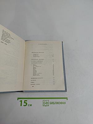 Собрание сочинений в трех томах. Том 2