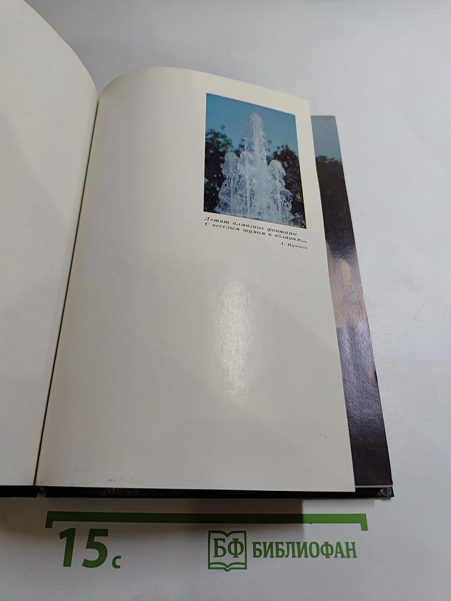 Петродворец