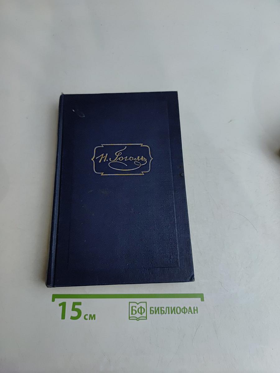 Вечера на хуторе близ Диканьки. Том первый