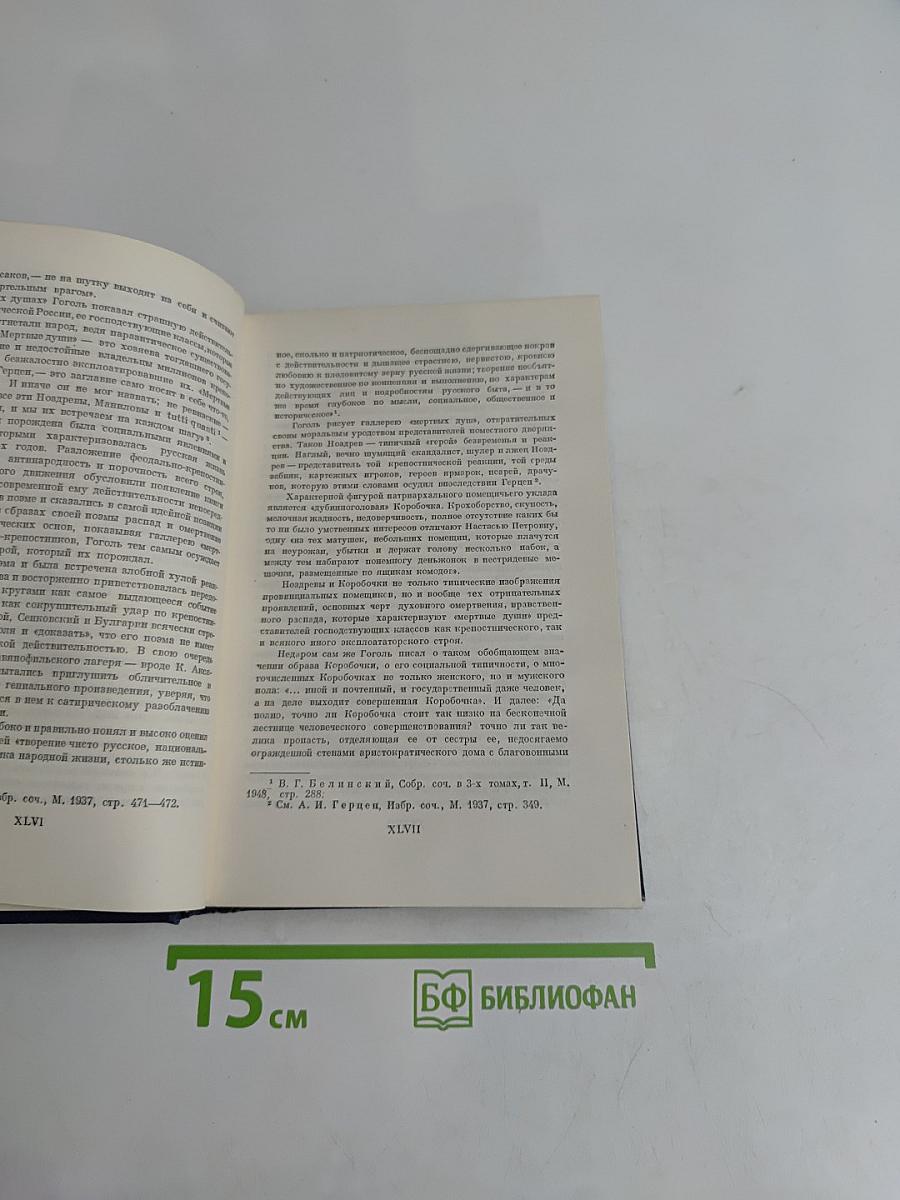 Вечера на хуторе близ Диканьки. Том первый