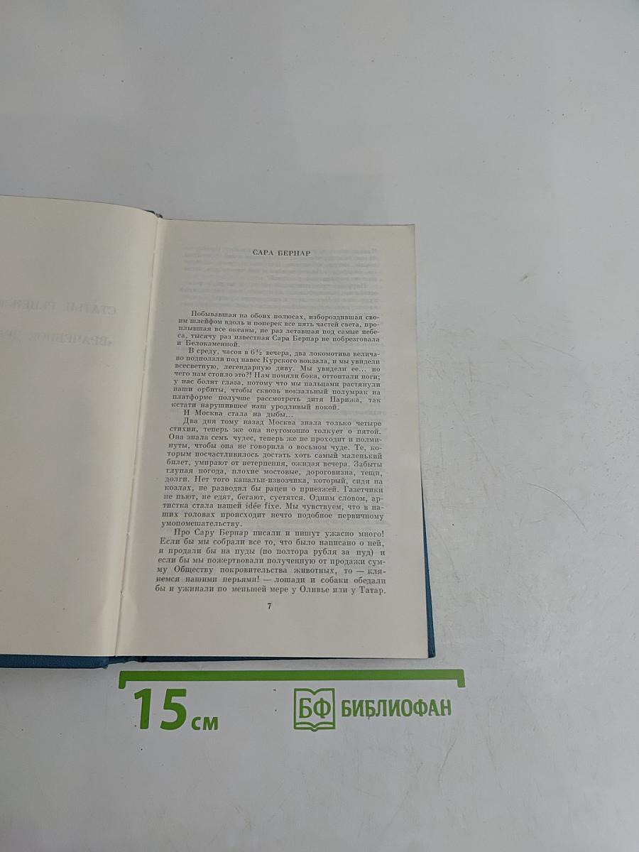 Собрание сочинений в 16 томах. Том 16