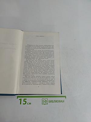 Собрание сочинений в 16 томах. Том 16