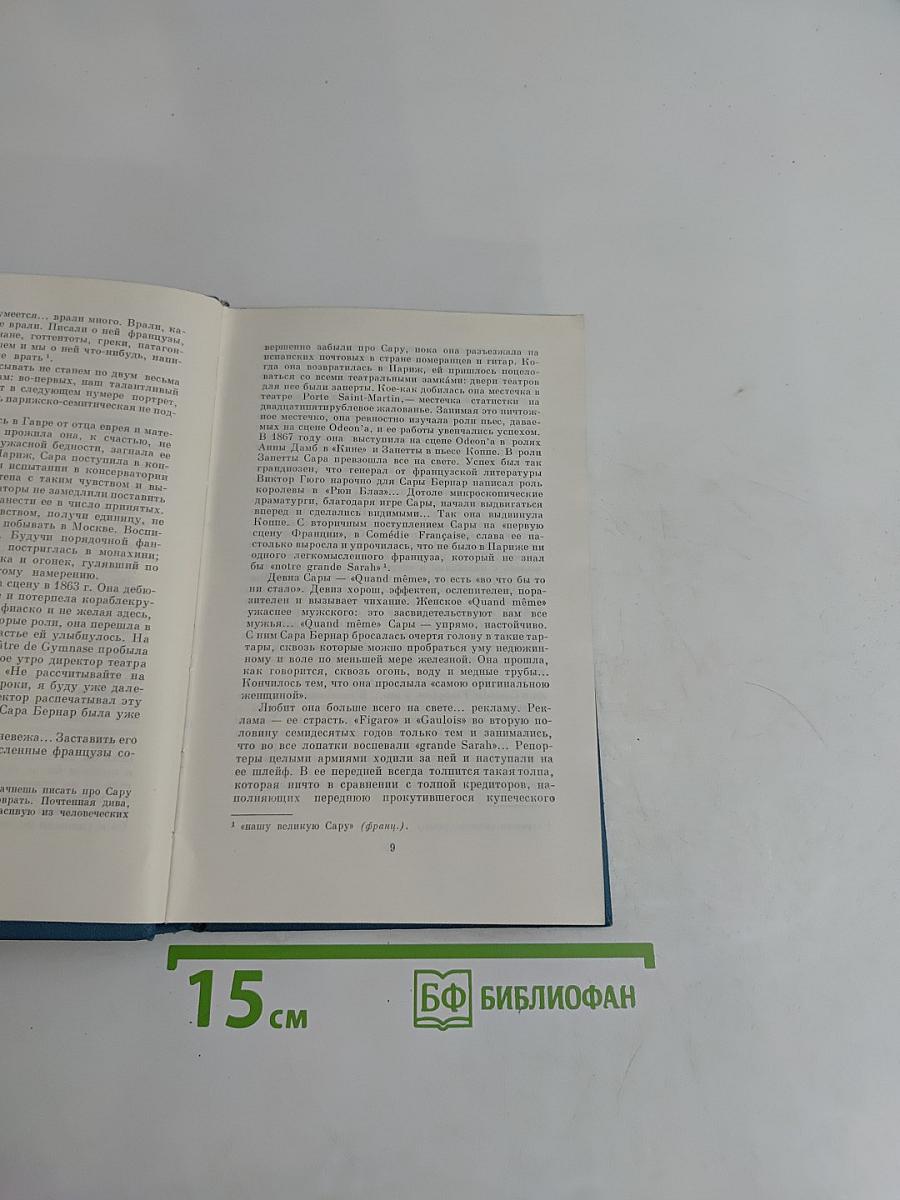 Собрание сочинений в 16 томах. Том 16
