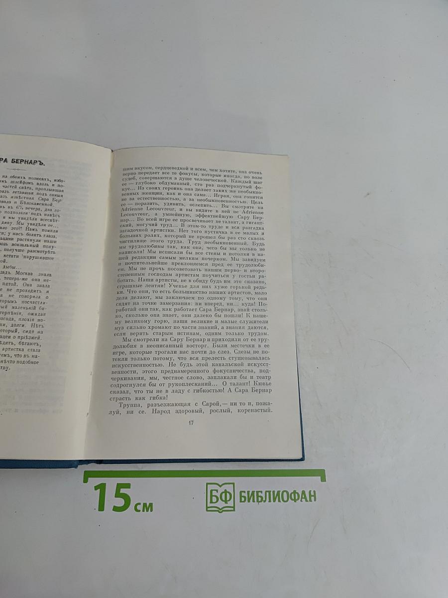 Собрание сочинений в 16 томах. Том 16