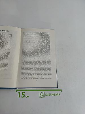 Собрание сочинений в 16 томах. Том 16