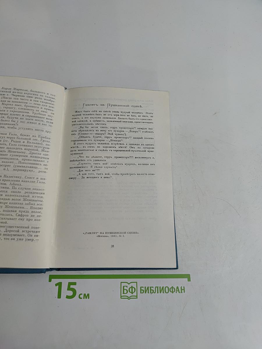 Собрание сочинений в 16 томах. Том 16