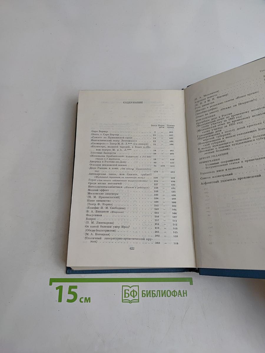 Собрание сочинений в 16 томах. Том 16