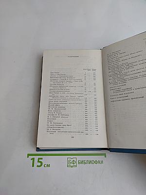 Собрание сочинений в 16 томах. Том 16