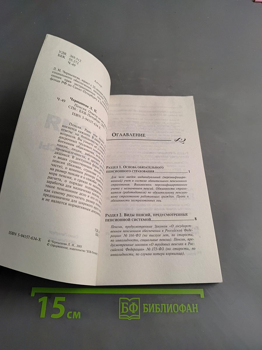 Пенсия. Ответы на все вопросы