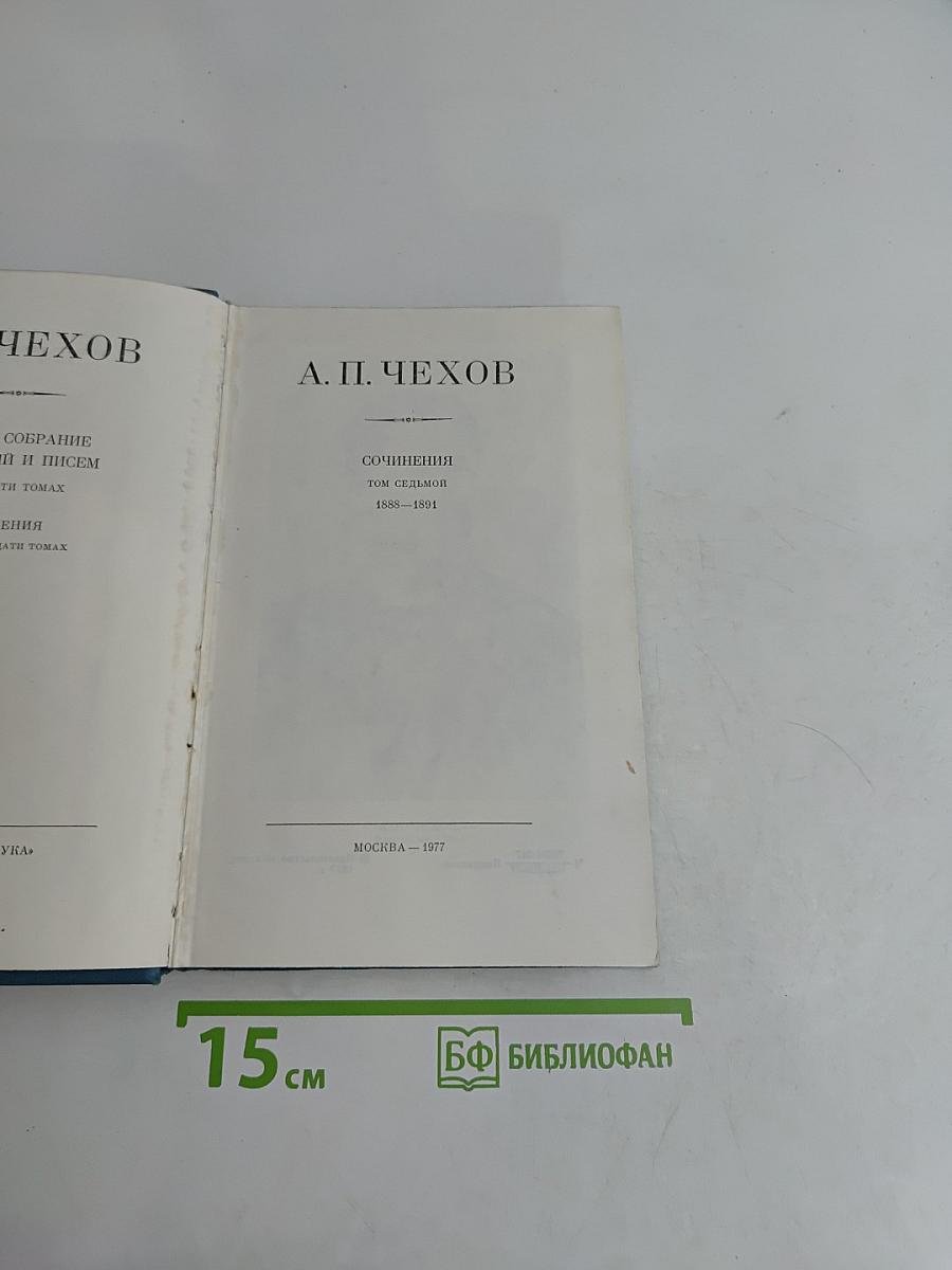 Собрание сочинений в 30 томах. Том 7