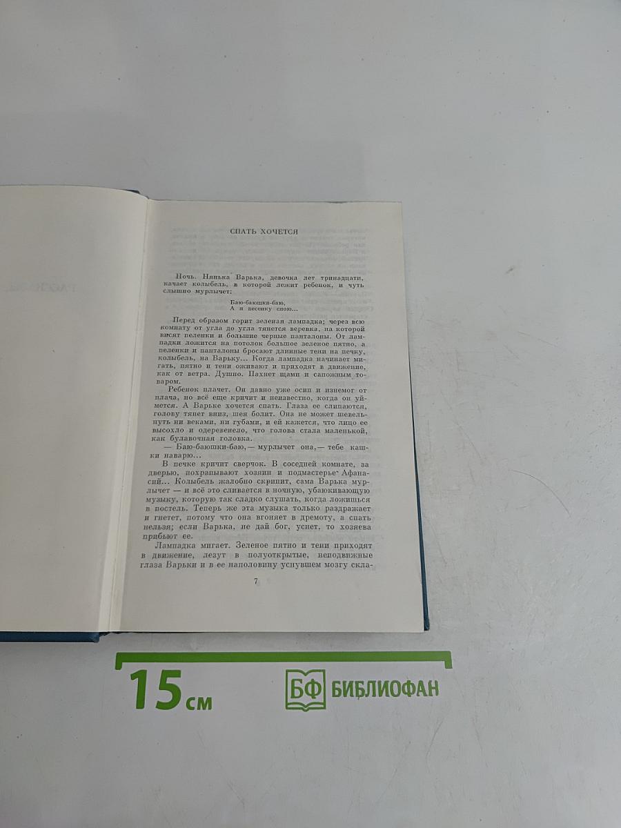 Собрание сочинений в 30 томах. Том 7