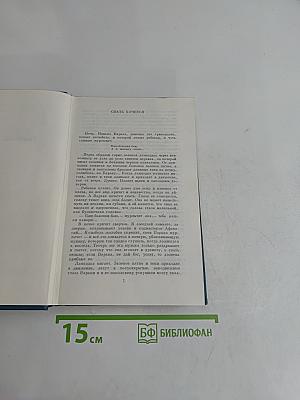 Собрание сочинений в 30 томах. Том 7