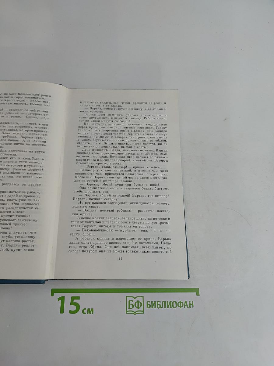 Собрание сочинений в 30 томах. Том 7