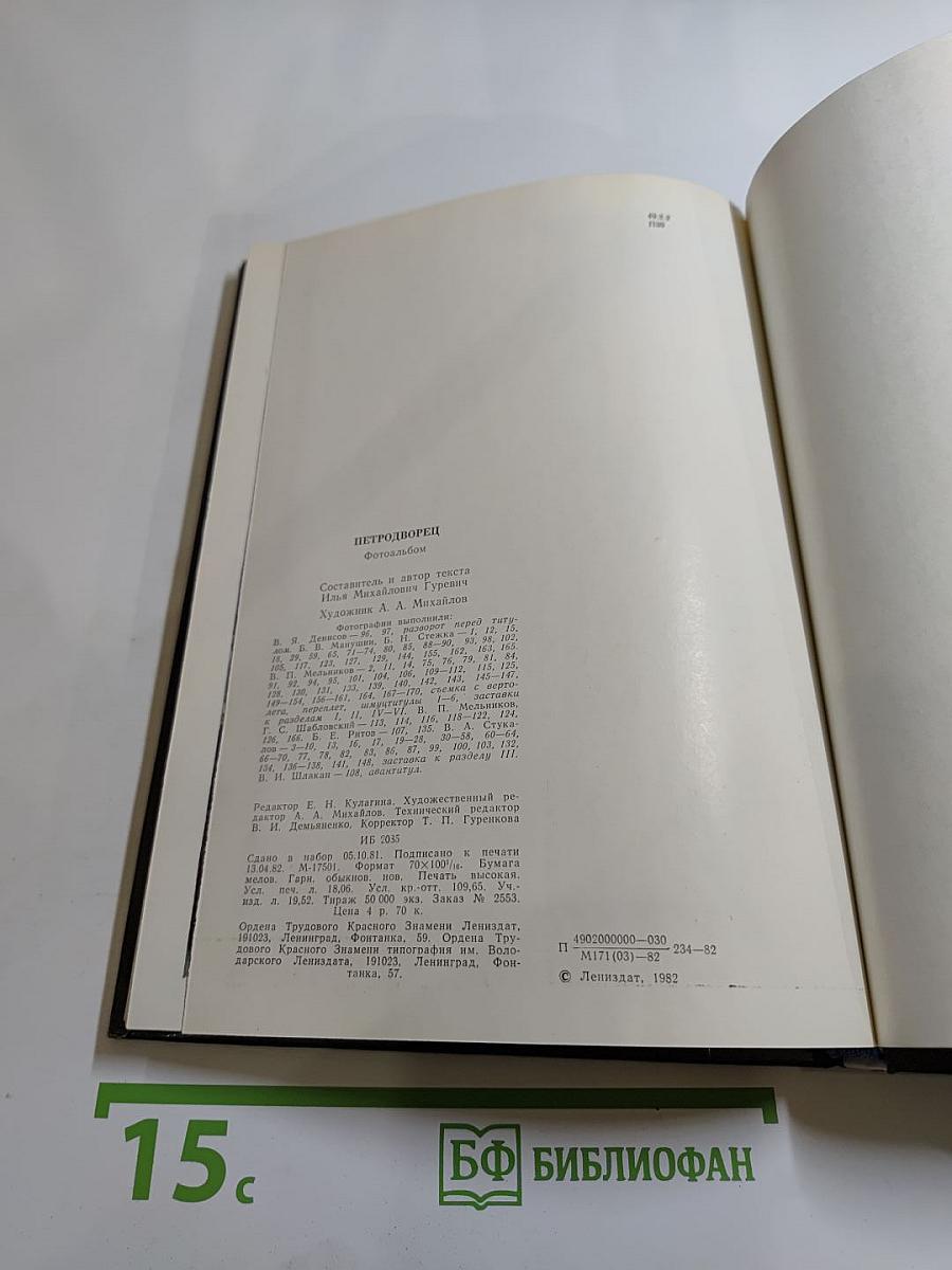 Петродворец