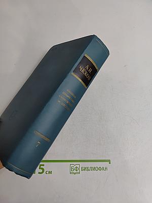 Собрание сочинений в 30 томах. Том 7