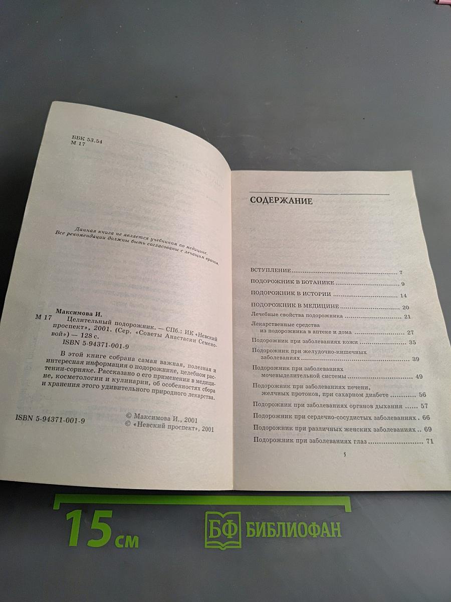 Целительный подорожник