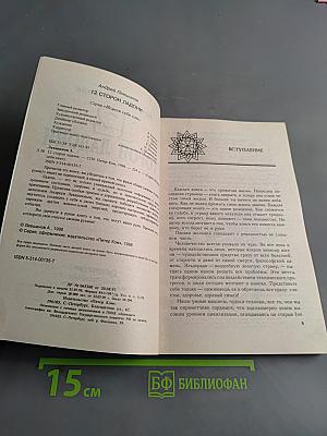 12 сторон ладони