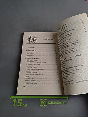 12 сторон ладони