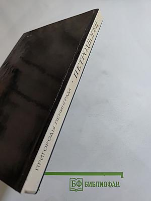 Петродворец